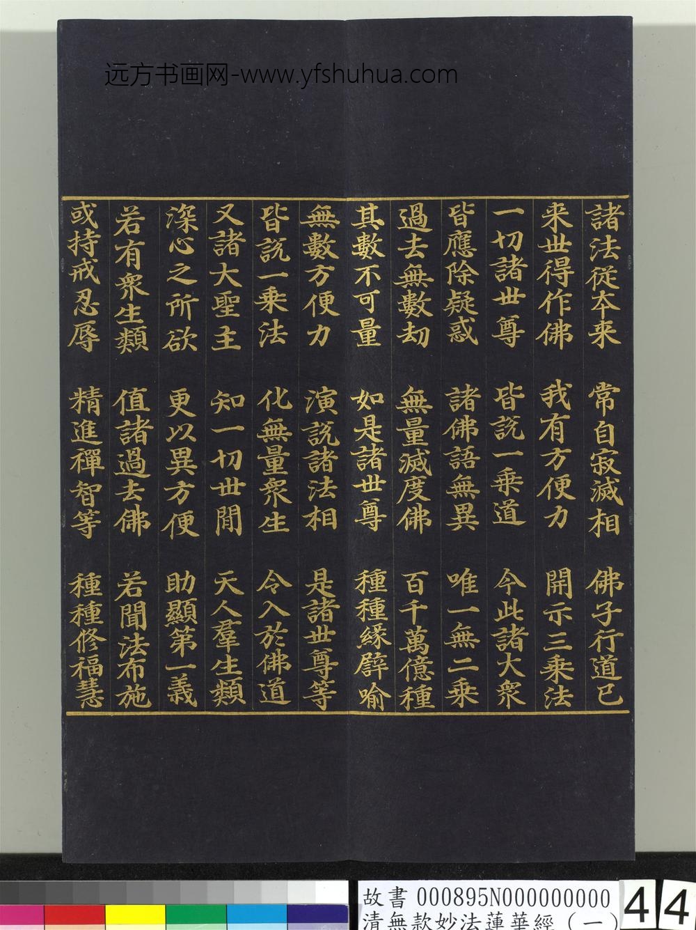 清无款妙法莲华经（一）册-