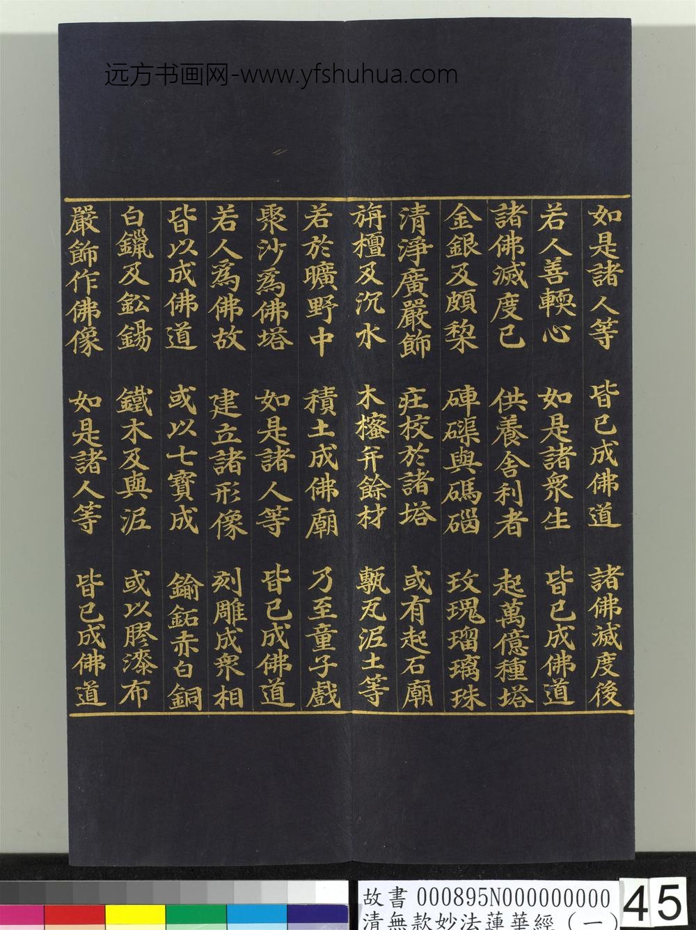 清无款妙法莲华经（一）册-