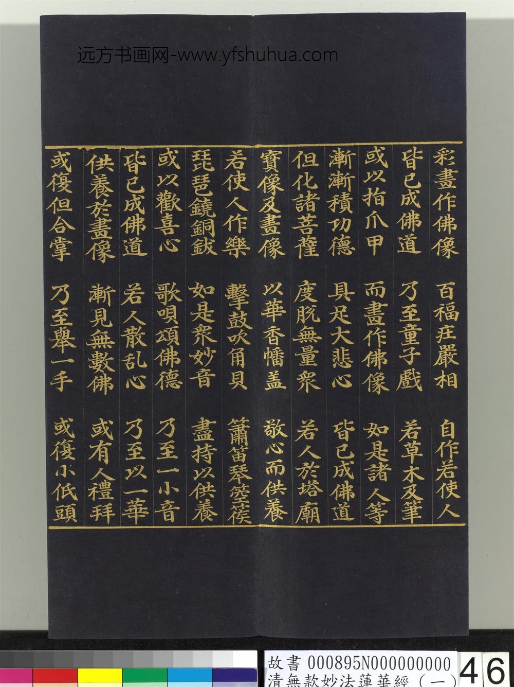 清无款妙法莲华经（一）册-
