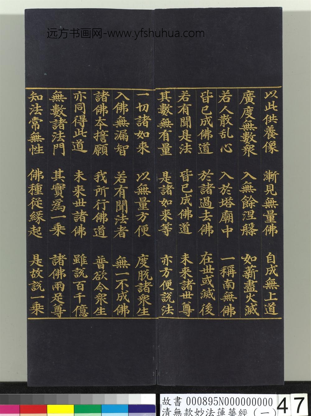清无款妙法莲华经（一）册-