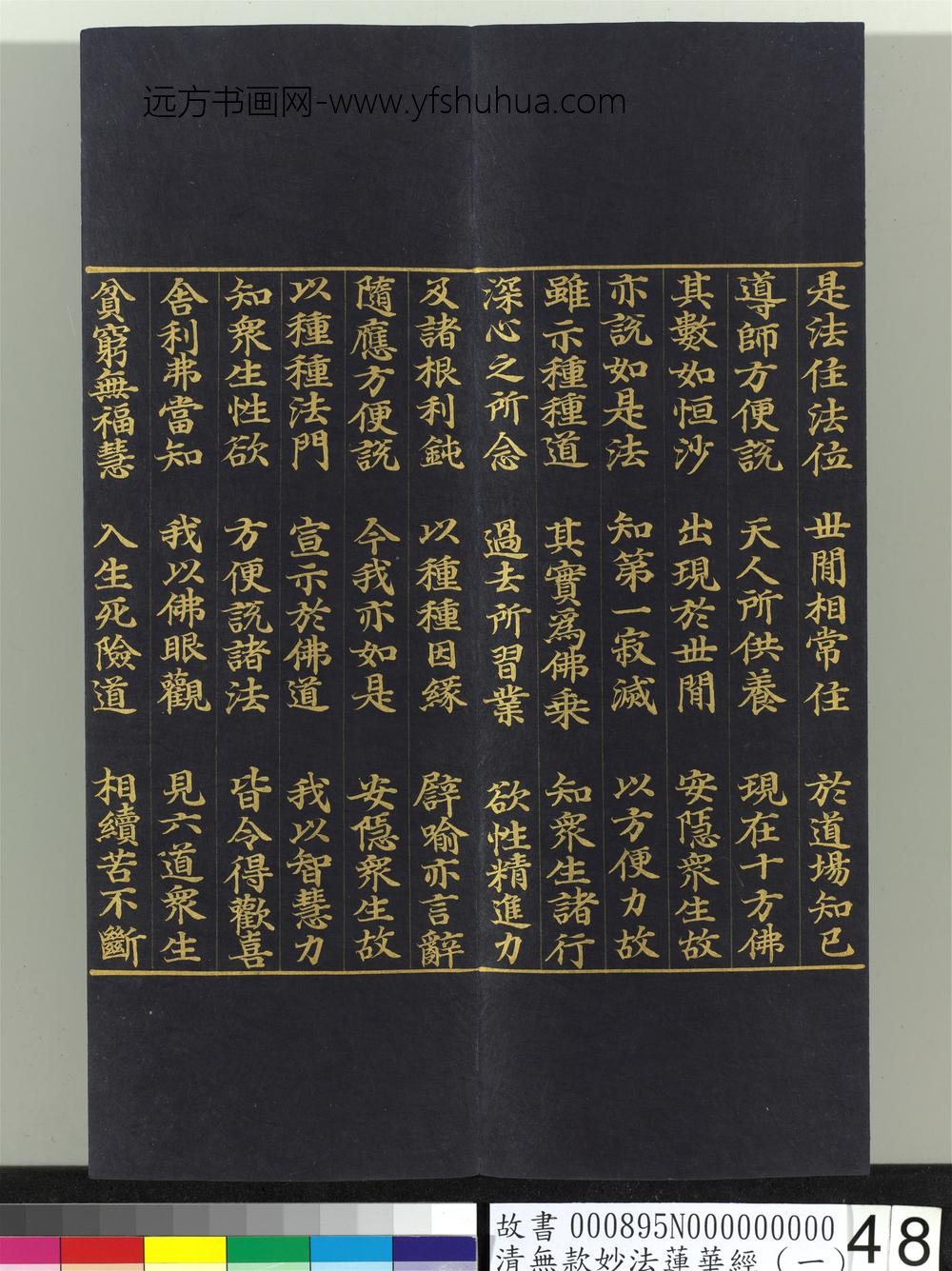 清无款妙法莲华经（一）册-
