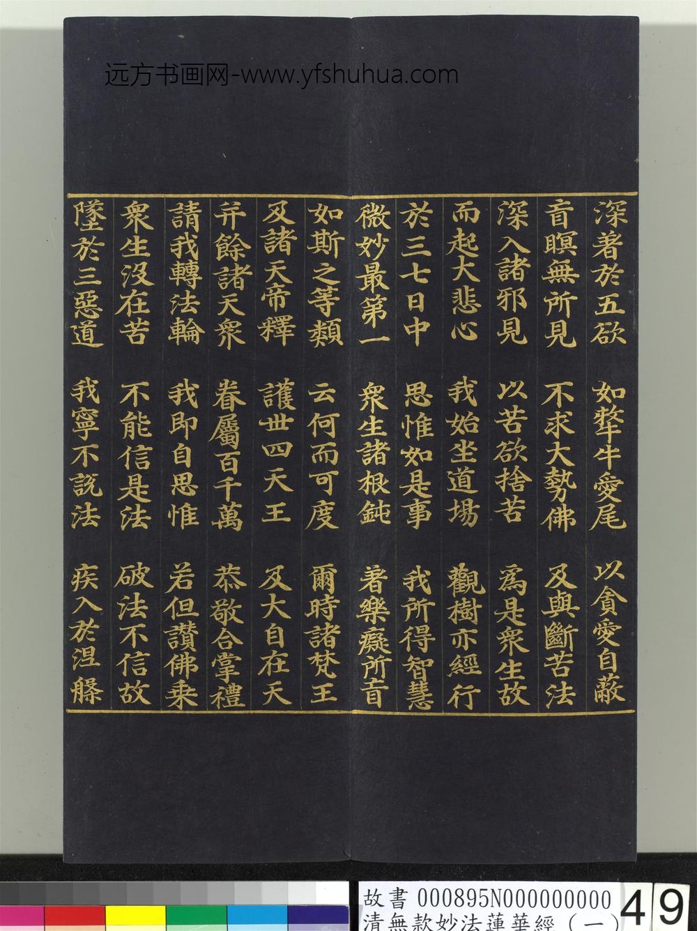 清无款妙法莲华经（一）册-