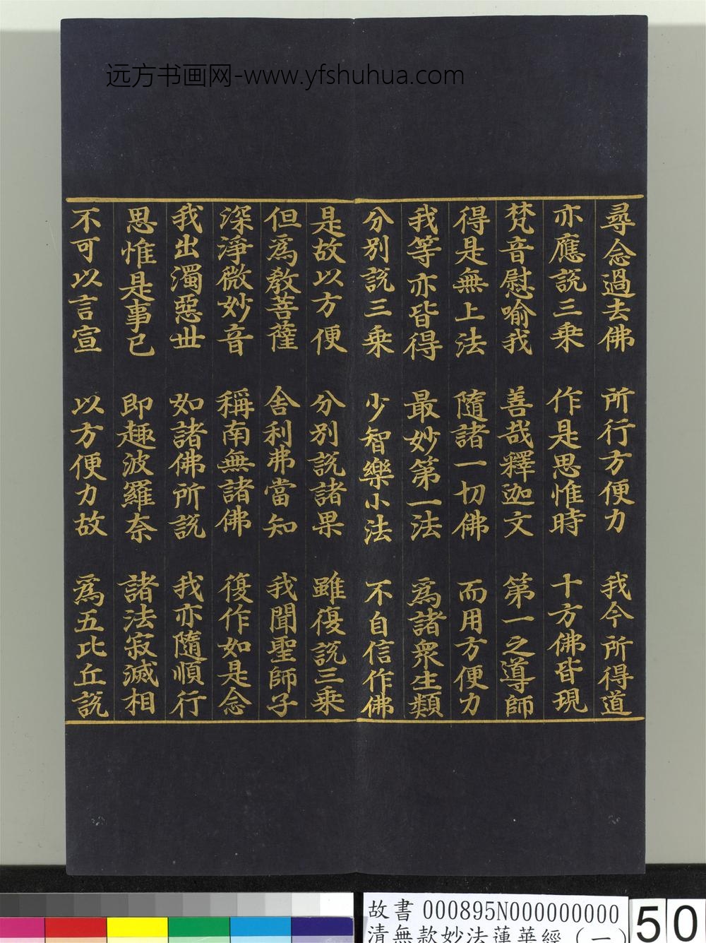清无款妙法莲华经（一）册-