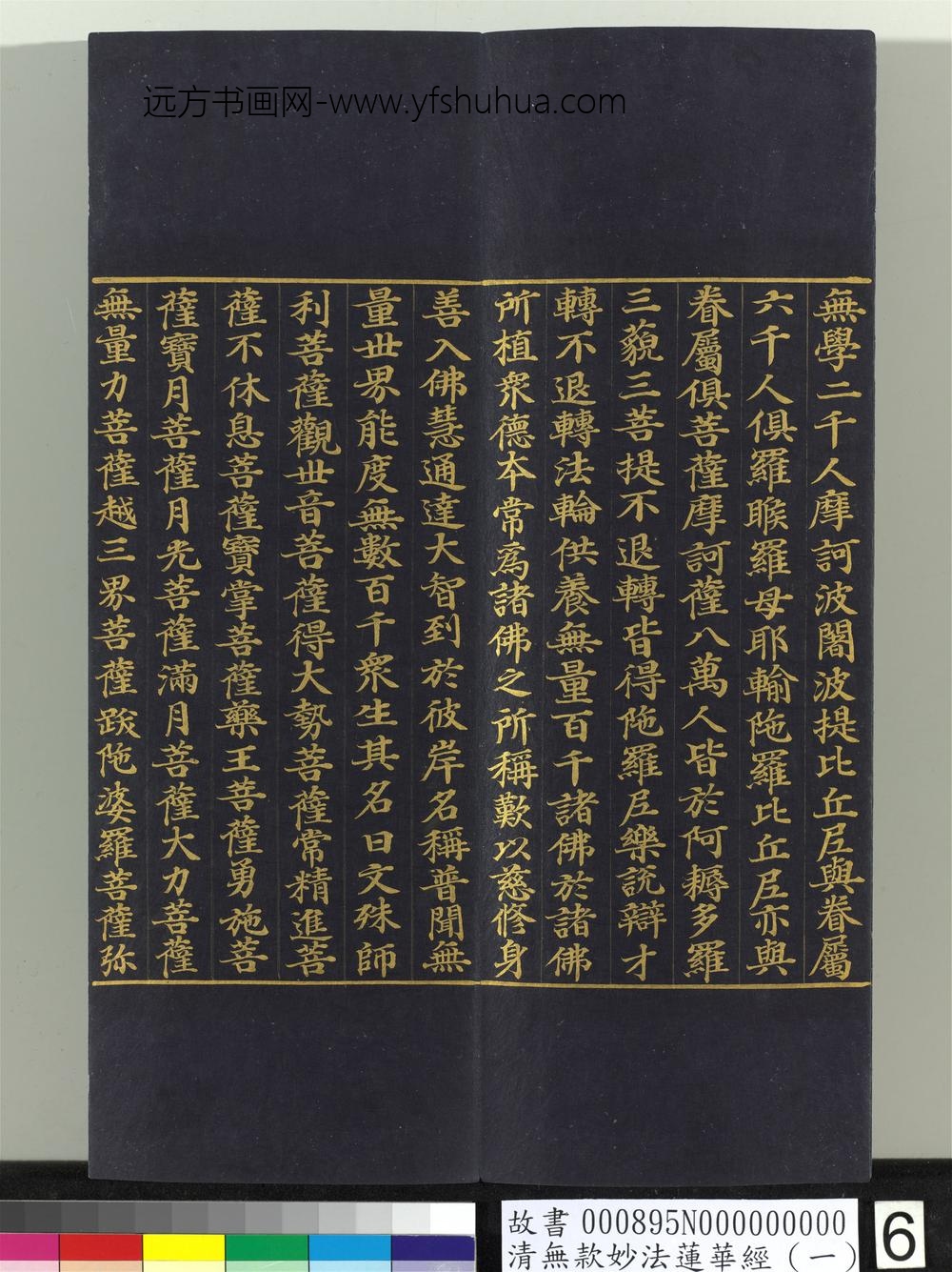 清无款妙法莲华经（一）册-