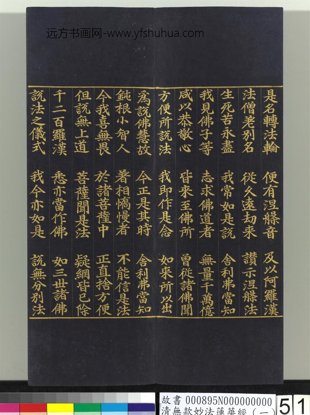 清无款妙法莲华经（一）册-