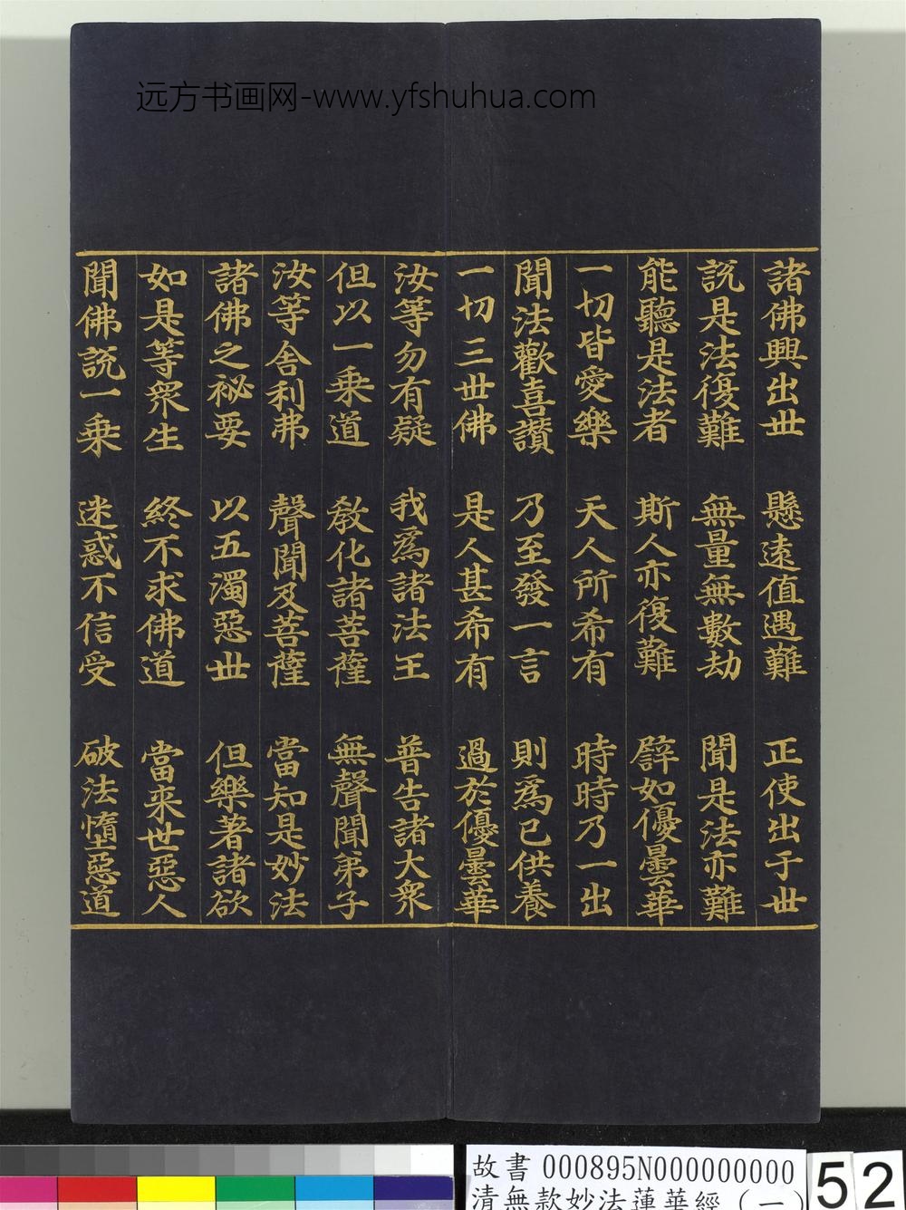清无款妙法莲华经（一）册-