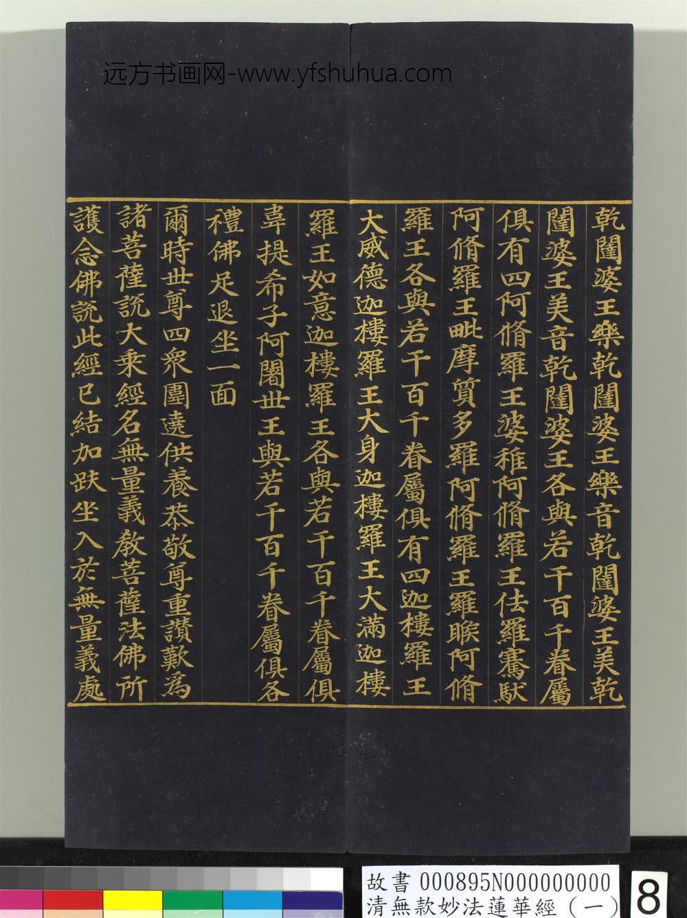 清无款妙法莲华经（一）册-