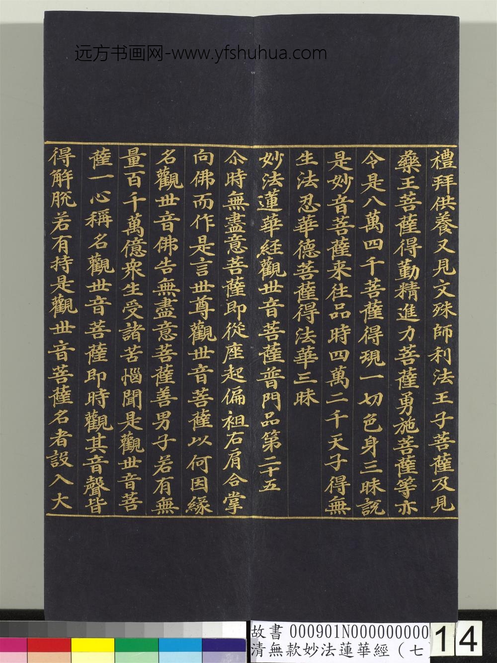 清无款妙法莲华经（七）册-