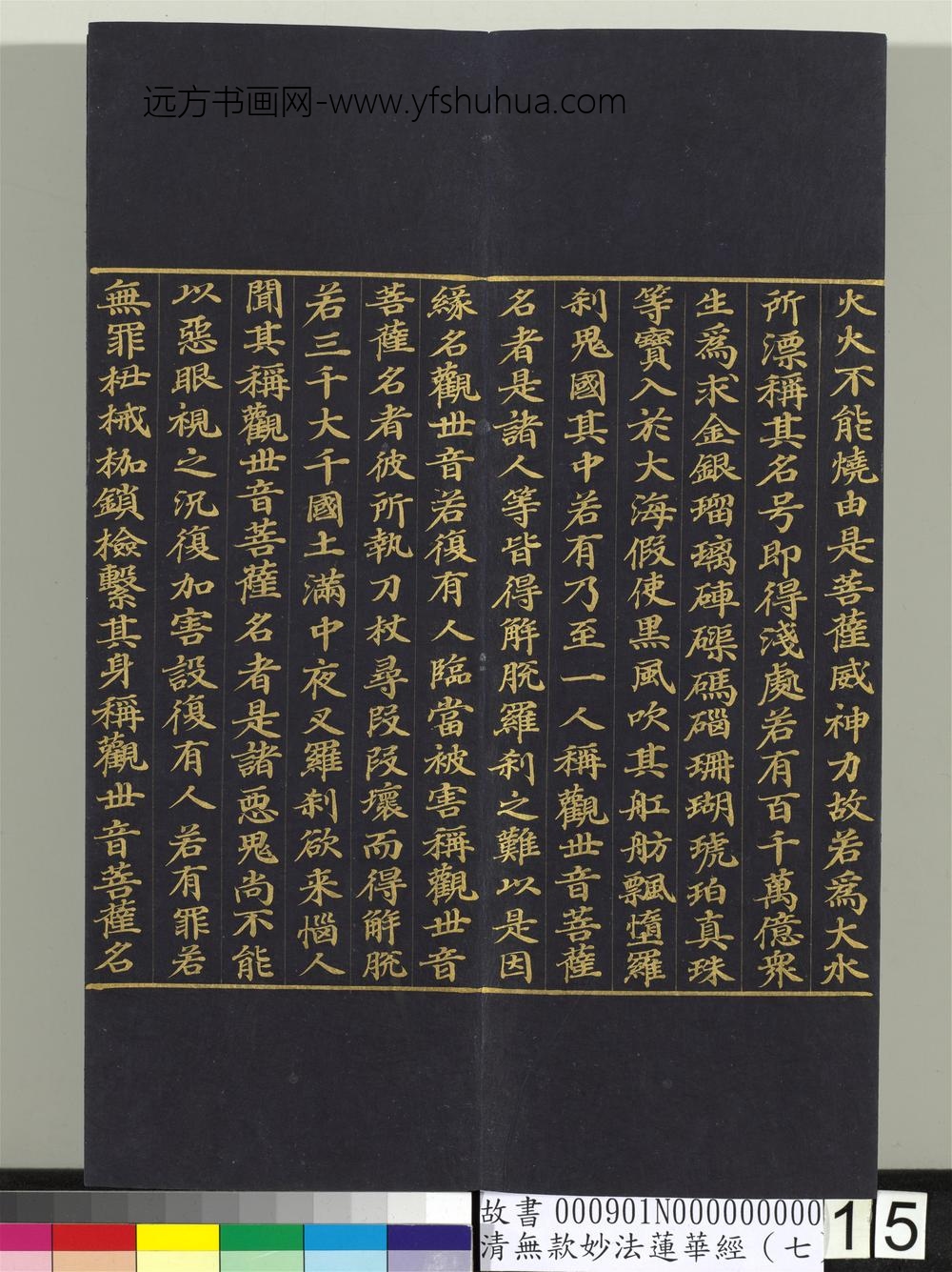 清无款妙法莲华经（七）册-