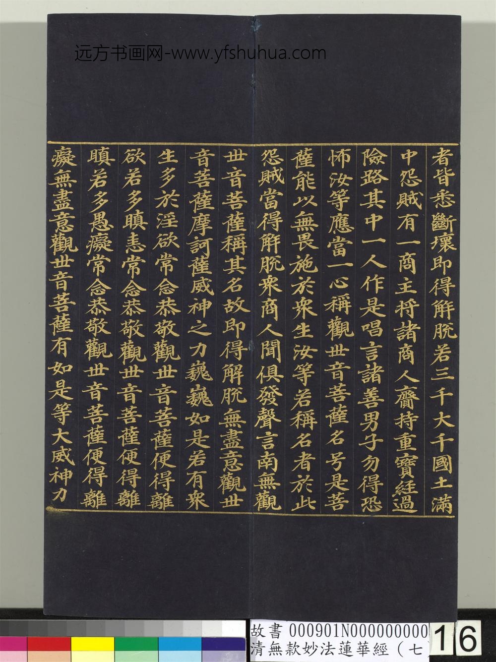 清无款妙法莲华经（七）册-