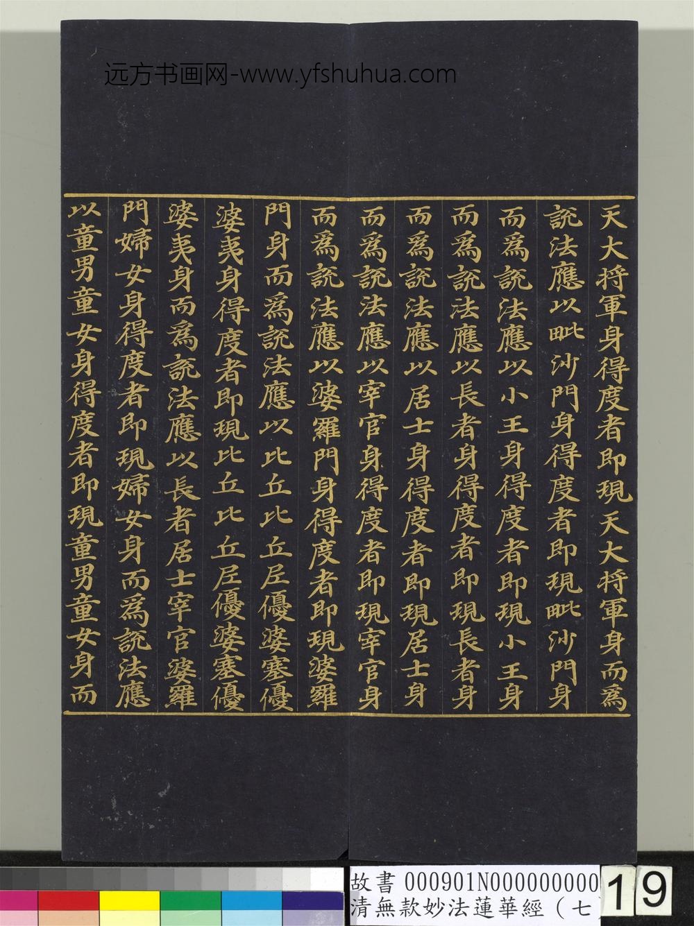 清无款妙法莲华经（七）册-