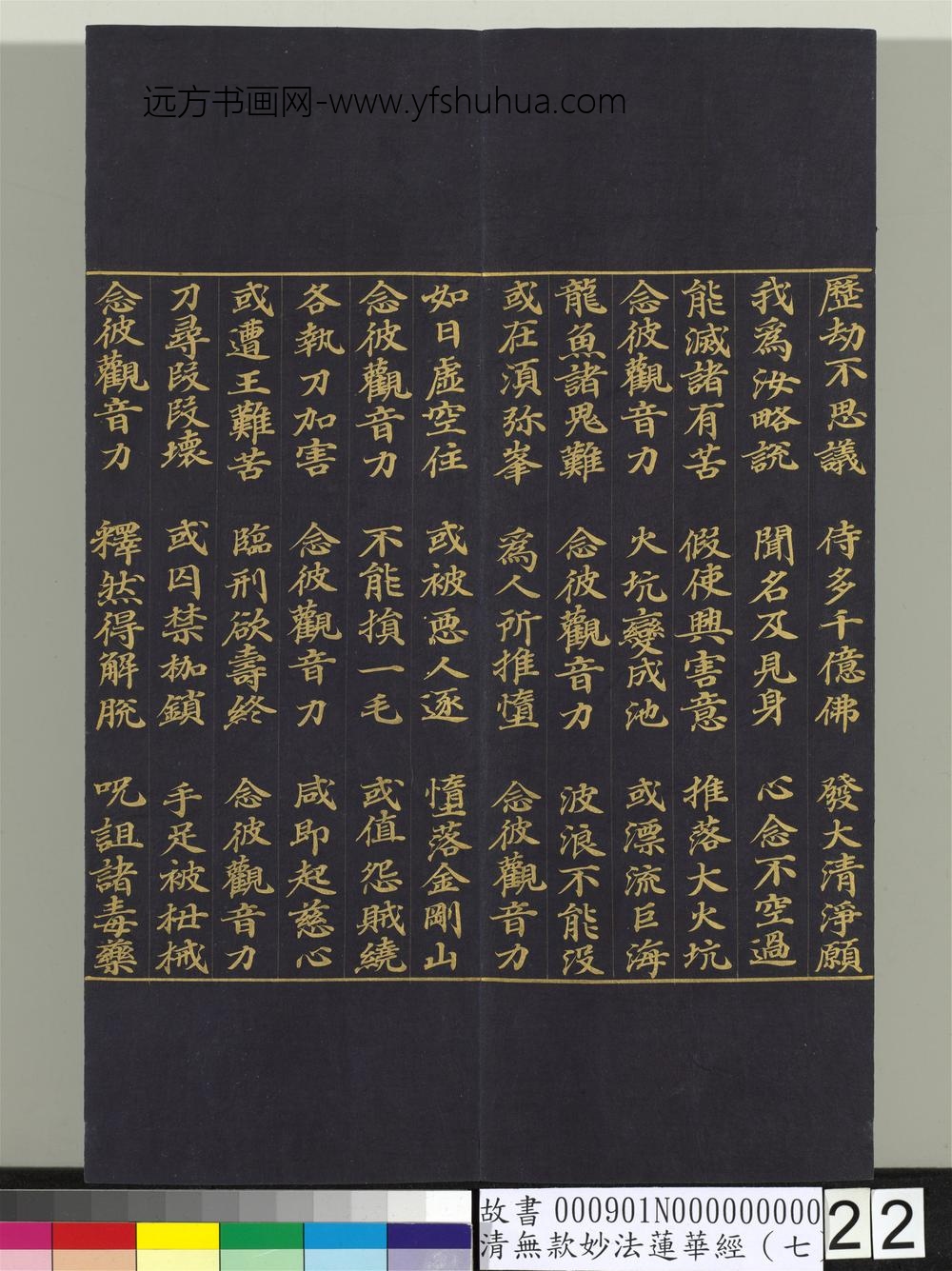清无款妙法莲华经（七）册-
