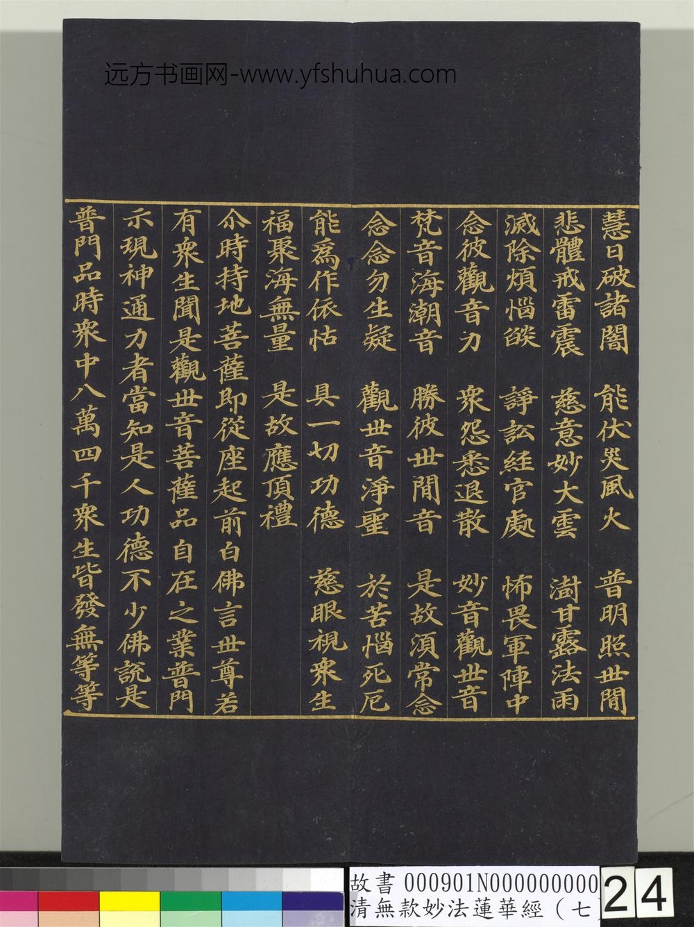 清无款妙法莲华经（七）册-