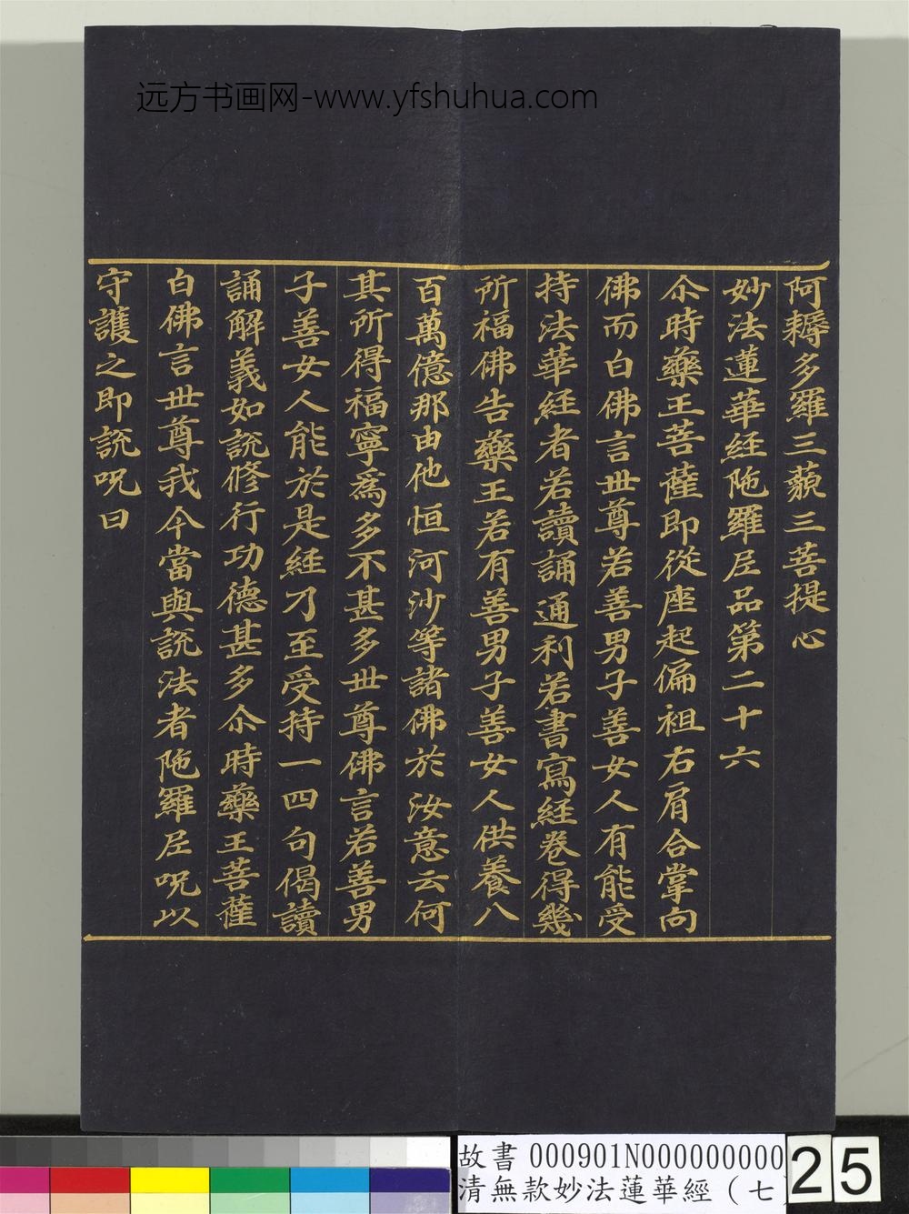 清无款妙法莲华经（七）册-