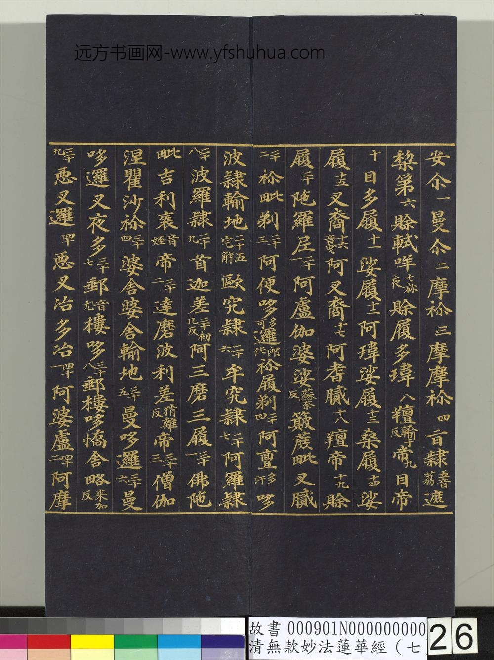 清无款妙法莲华经（七）册-
