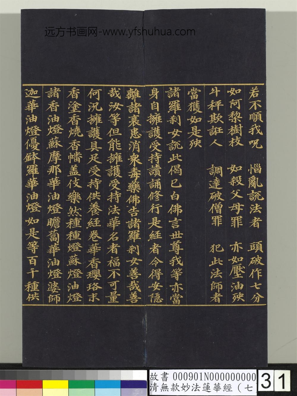 清无款妙法莲华经（七）册-