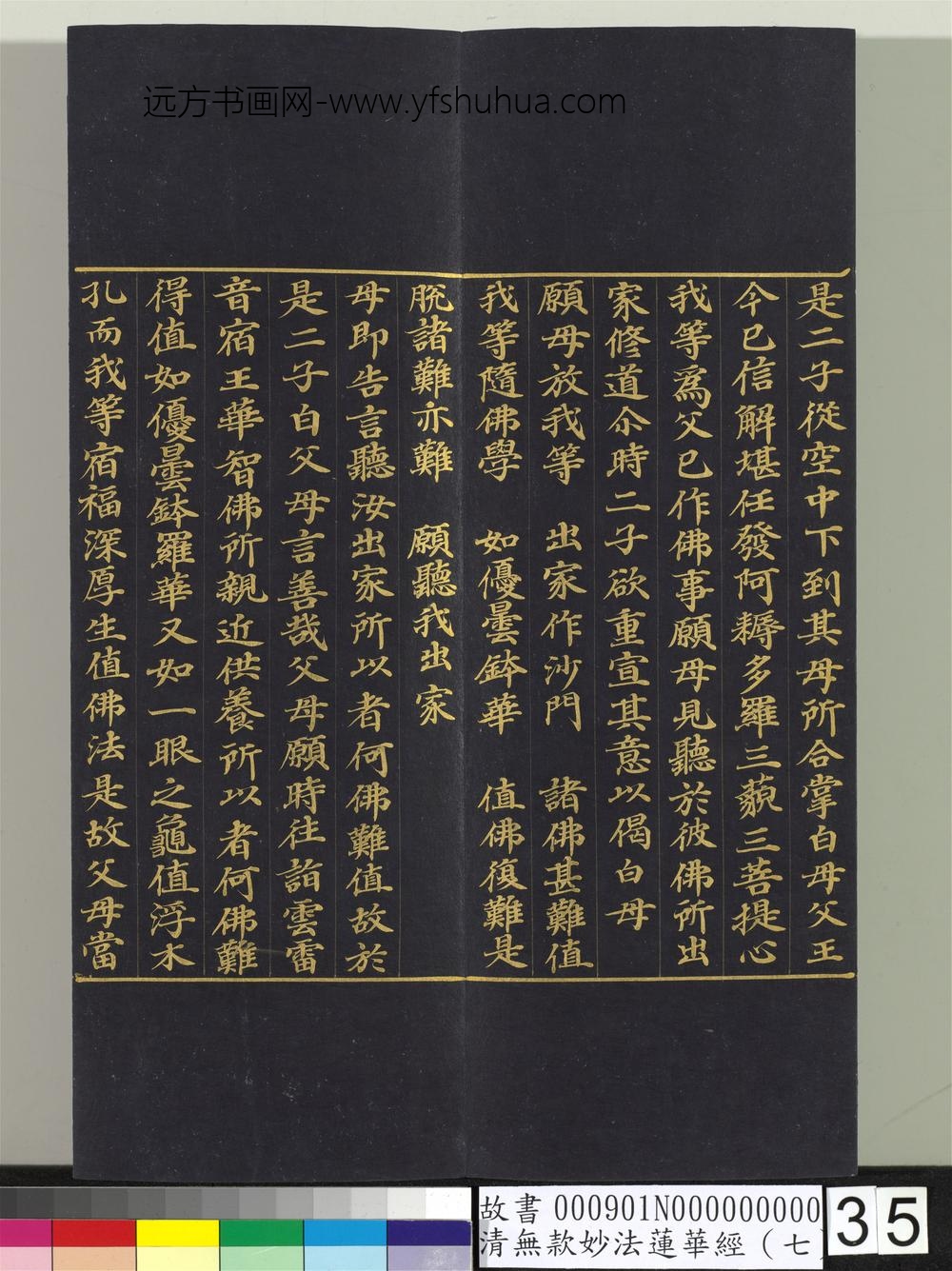 清无款妙法莲华经（七）册-