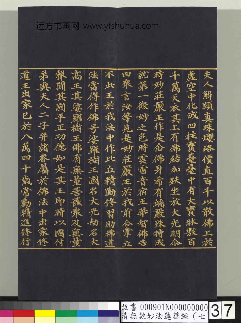 清无款妙法莲华经（七）册-