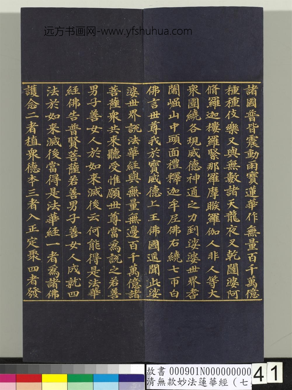 清无款妙法莲华经（七）册-