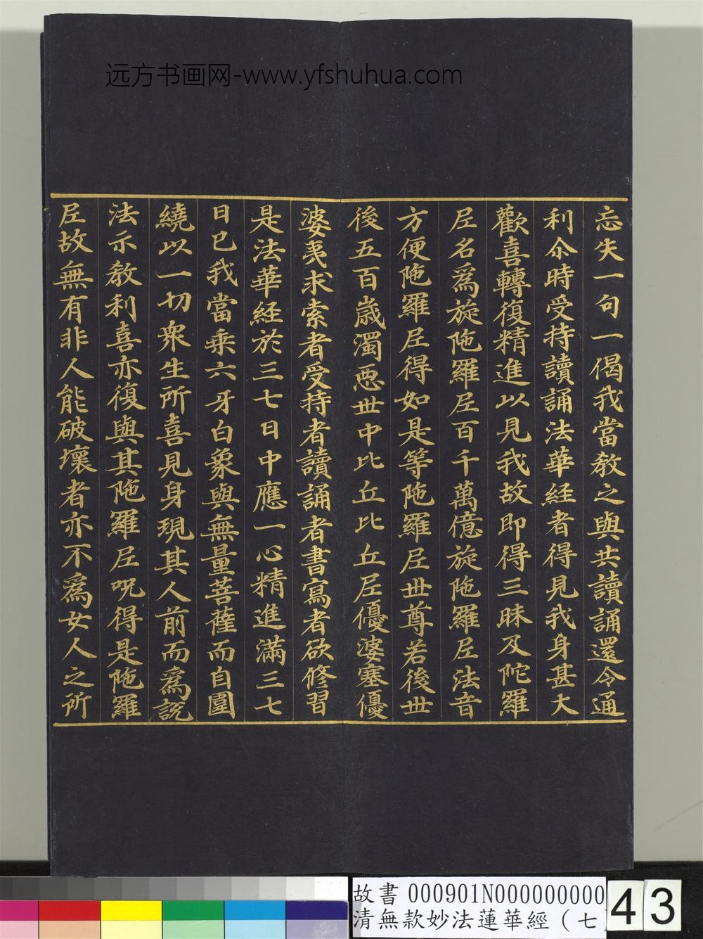 清无款妙法莲华经（七）册-