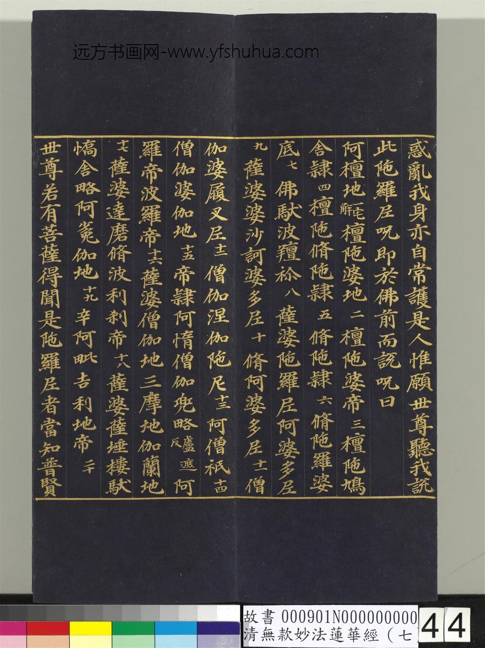 清无款妙法莲华经（七）册-