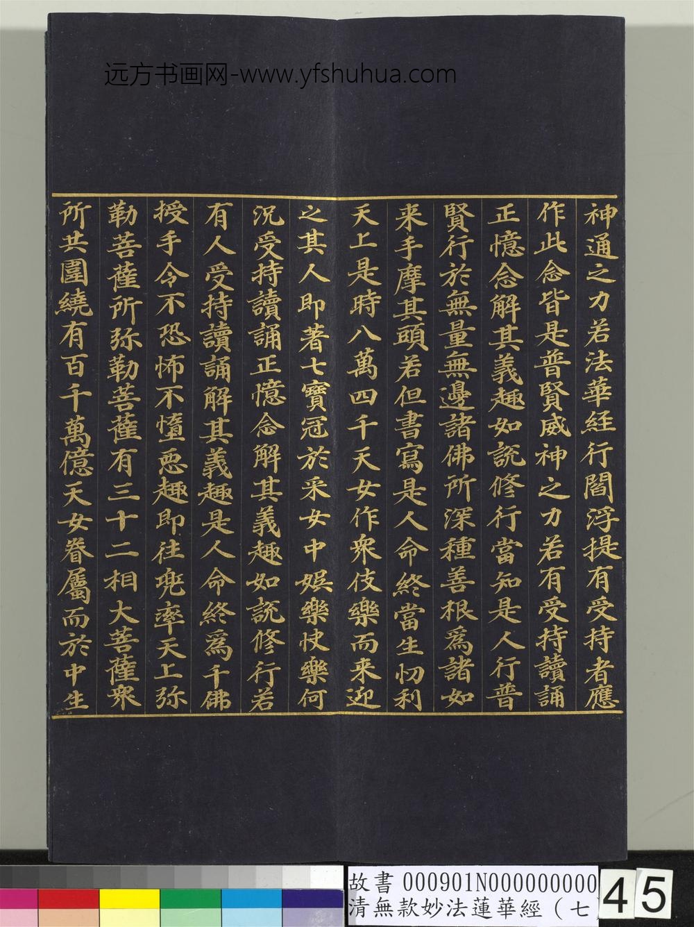 清无款妙法莲华经（七）册-