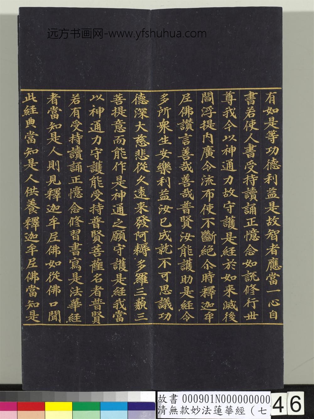 清无款妙法莲华经（七）册-