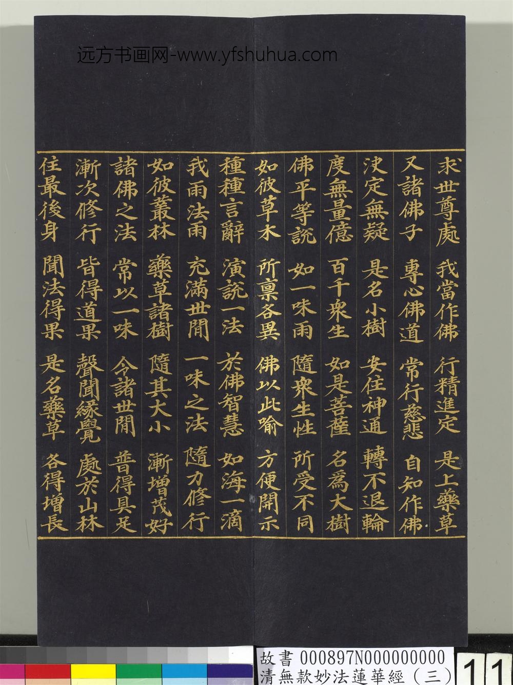 清无款妙法莲华经（三）册-