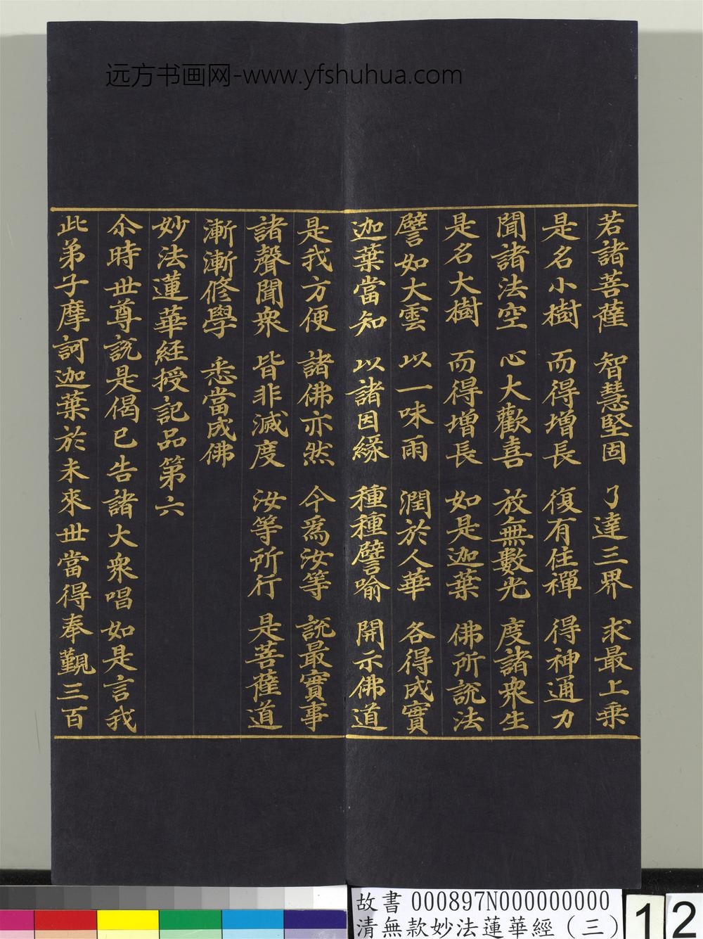 清无款妙法莲华经（三）册-