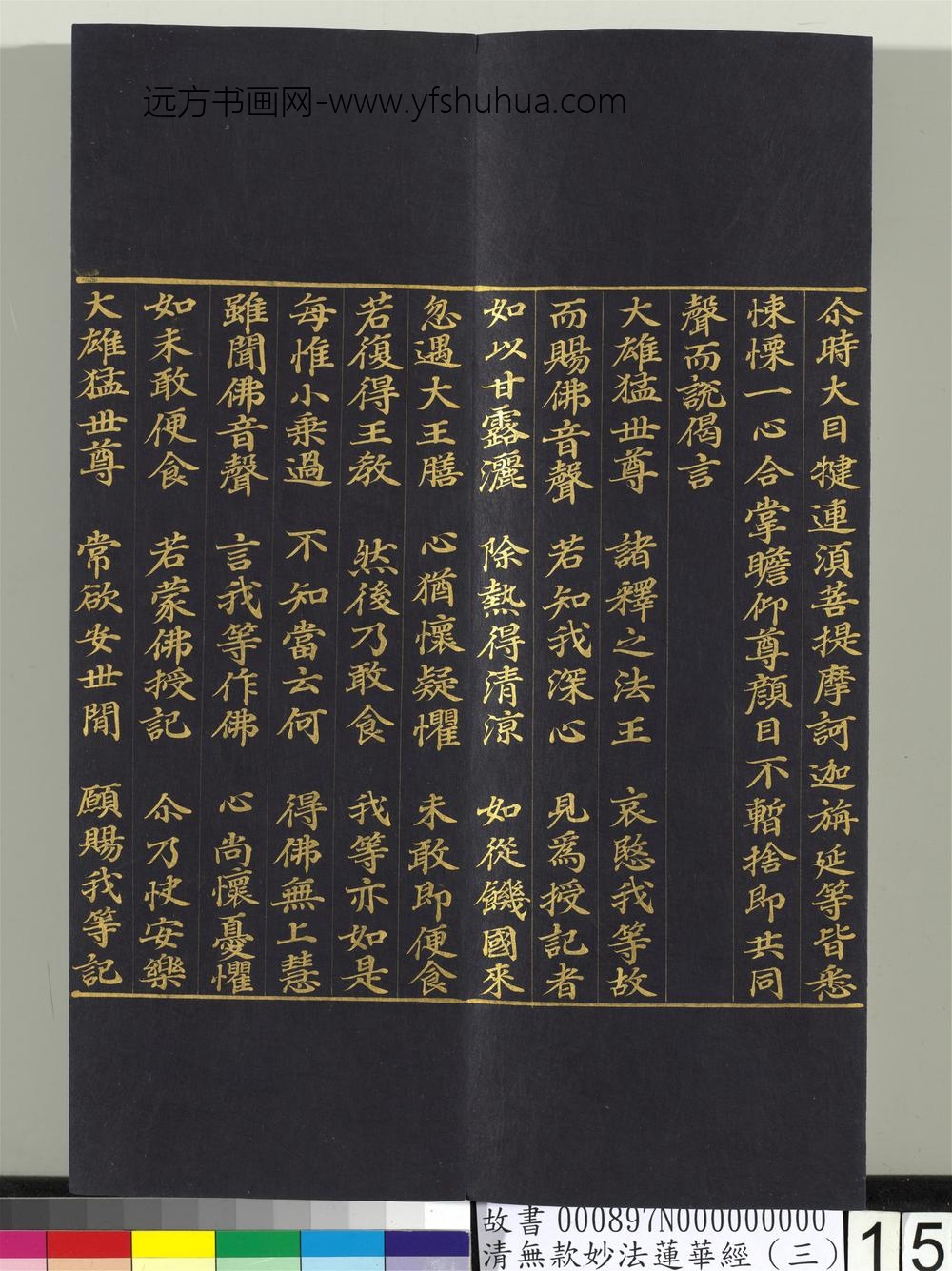 清无款妙法莲华经（三）册-