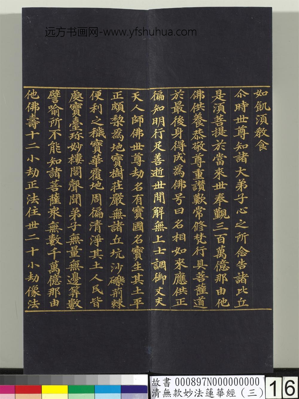 清无款妙法莲华经（三）册-
