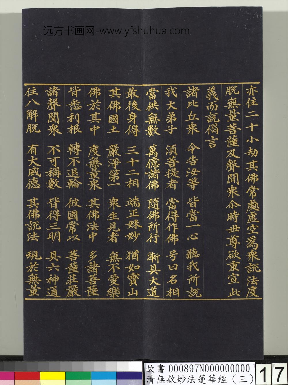 清无款妙法莲华经（三）册-