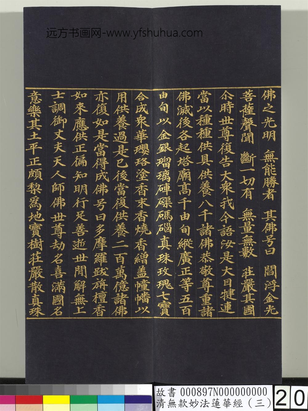 清无款妙法莲华经（三）册-