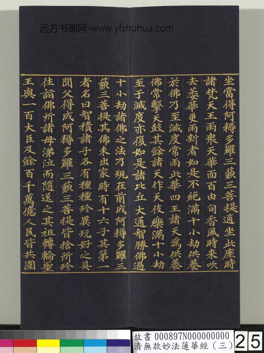清无款妙法莲华经（三）册-