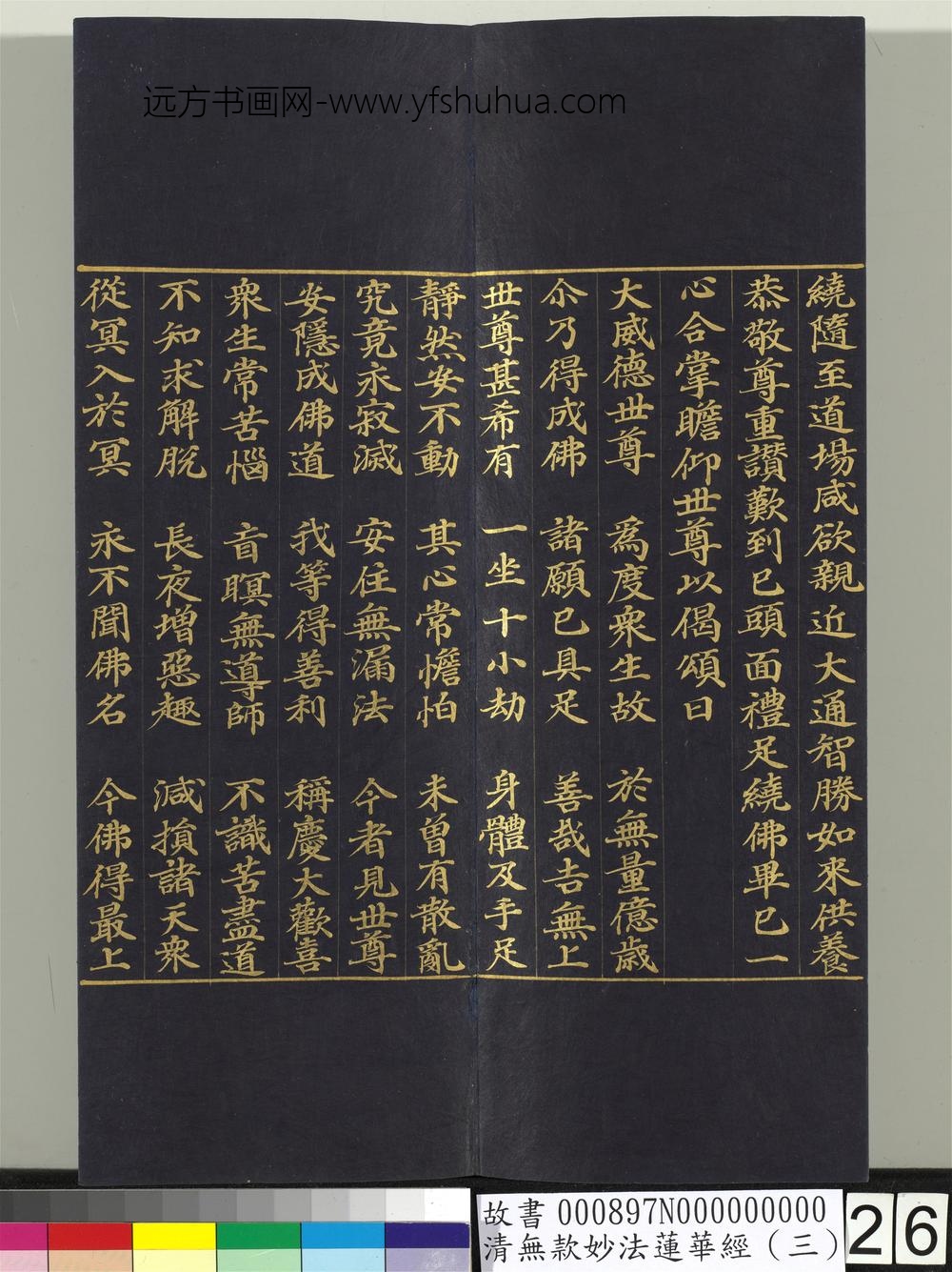 清无款妙法莲华经（三）册-