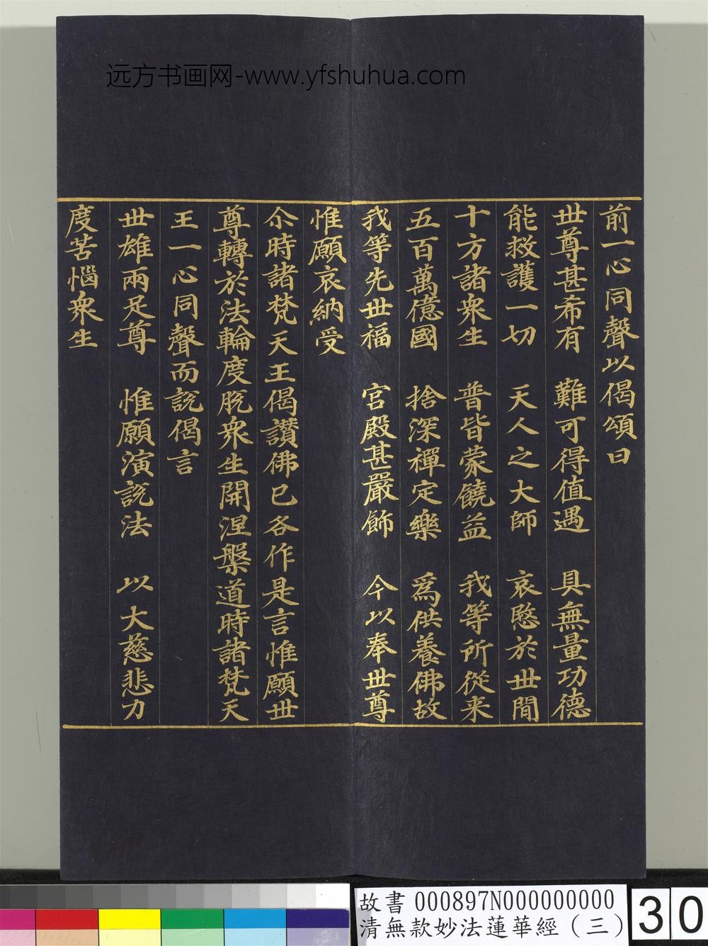 清无款妙法莲华经（三）册-
