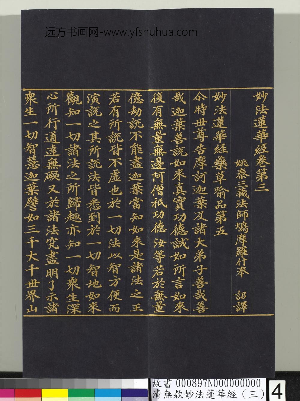 清无款妙法莲华经（三）册-