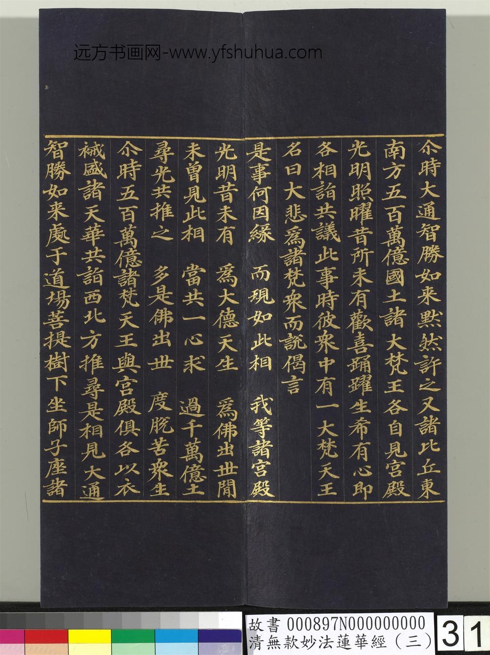 清无款妙法莲华经（三）册-
