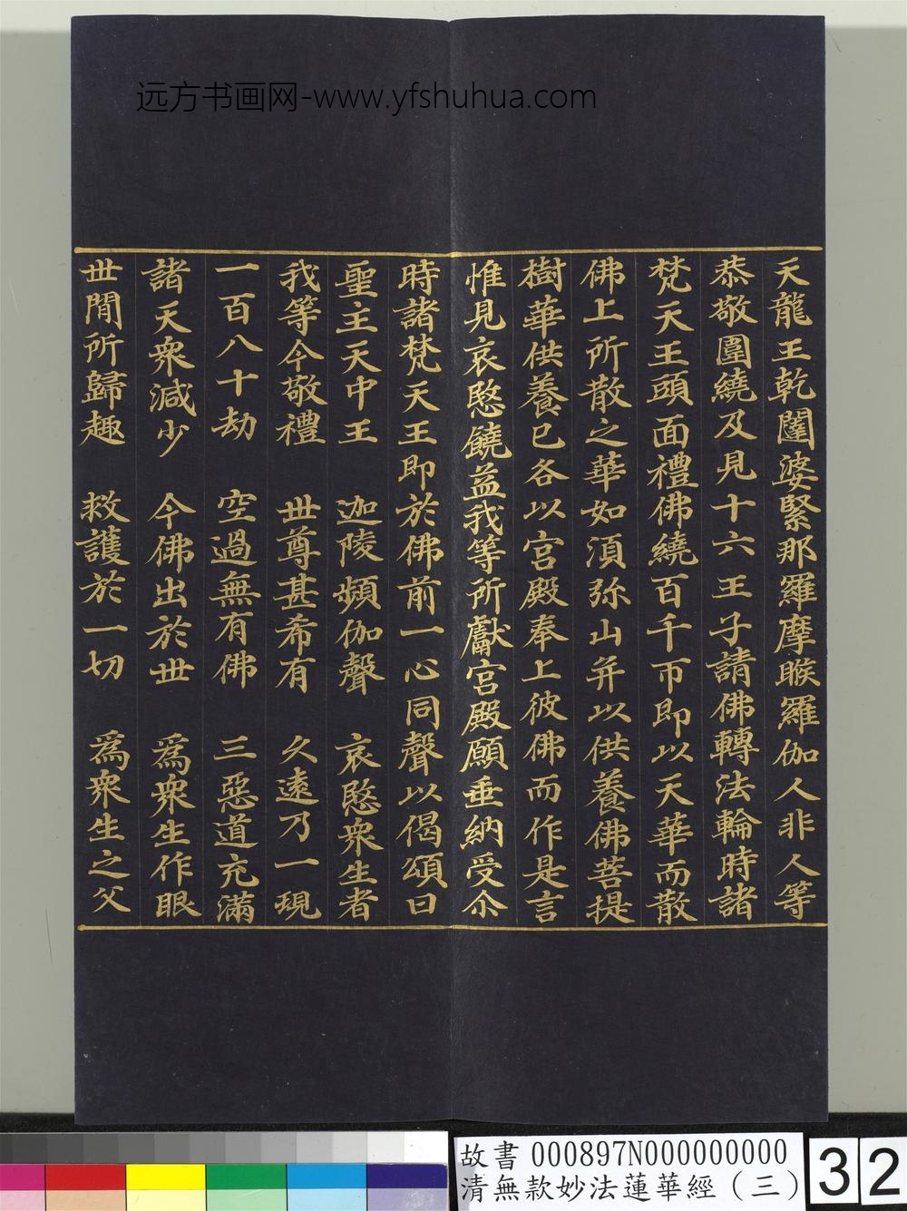 清无款妙法莲华经（三）册-