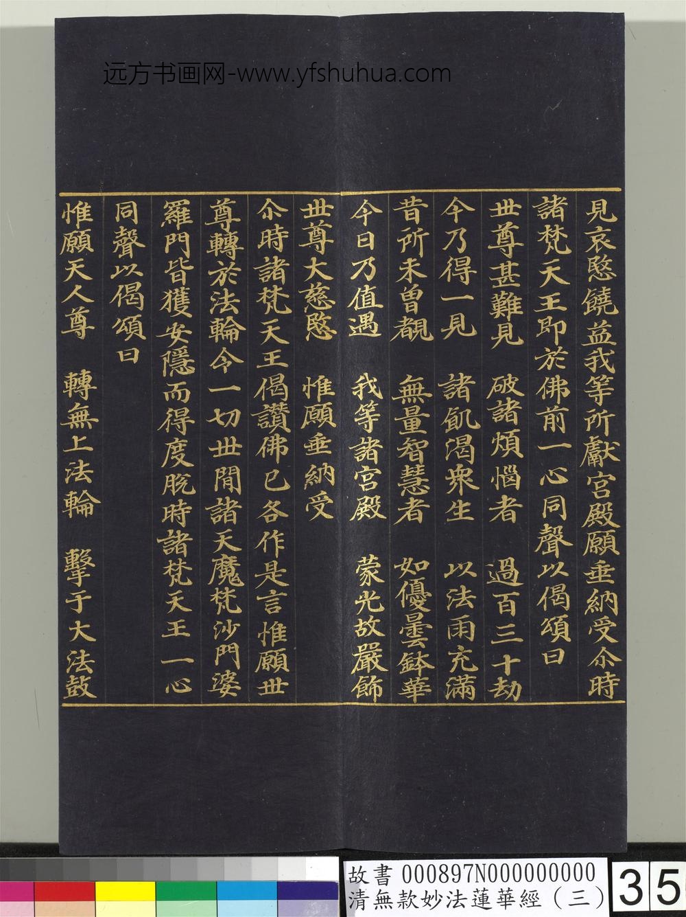 清无款妙法莲华经（三）册-