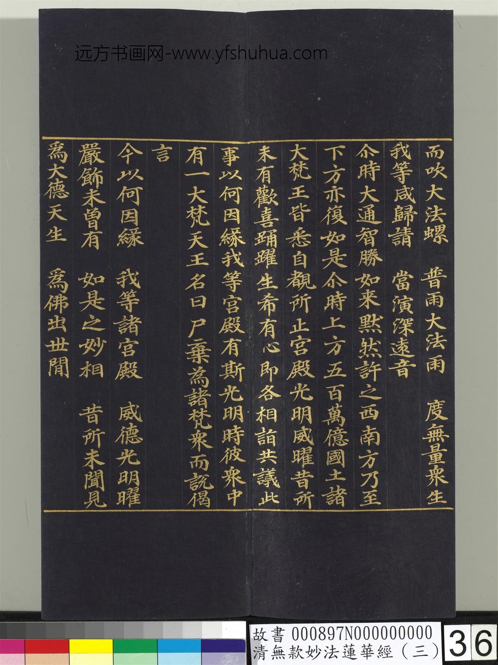 清无款妙法莲华经（三）册-