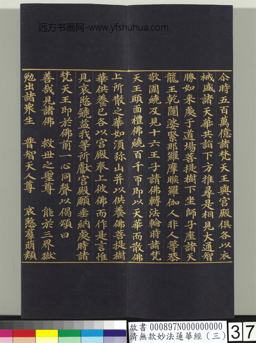 清无款妙法莲华经（三）册-