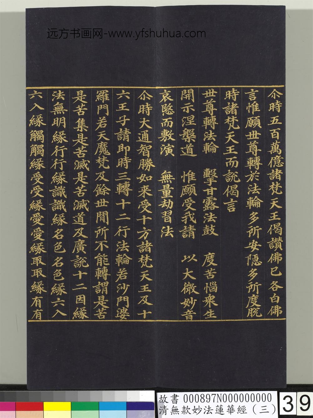 清无款妙法莲华经（三）册-