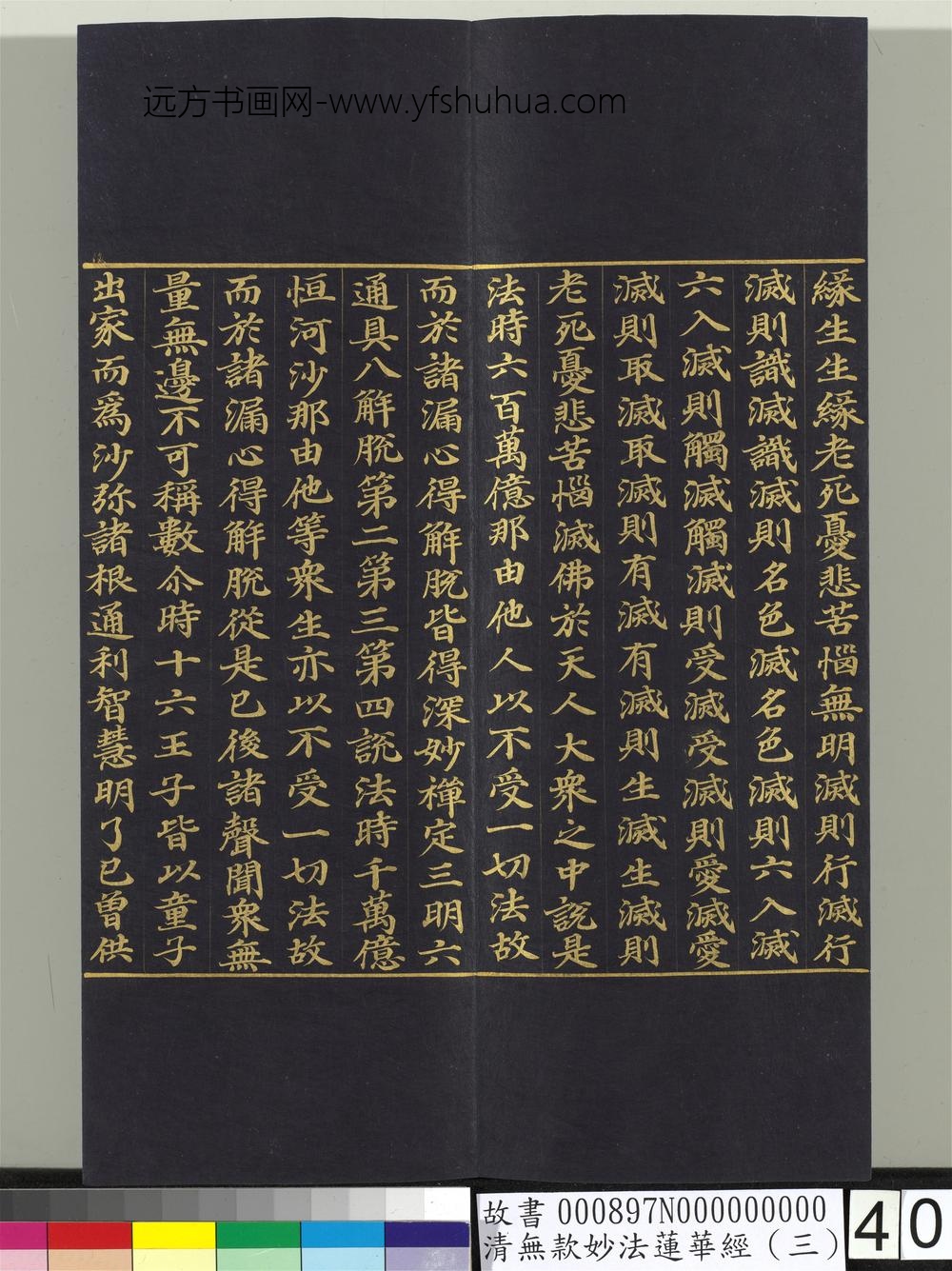 清无款妙法莲华经（三）册-