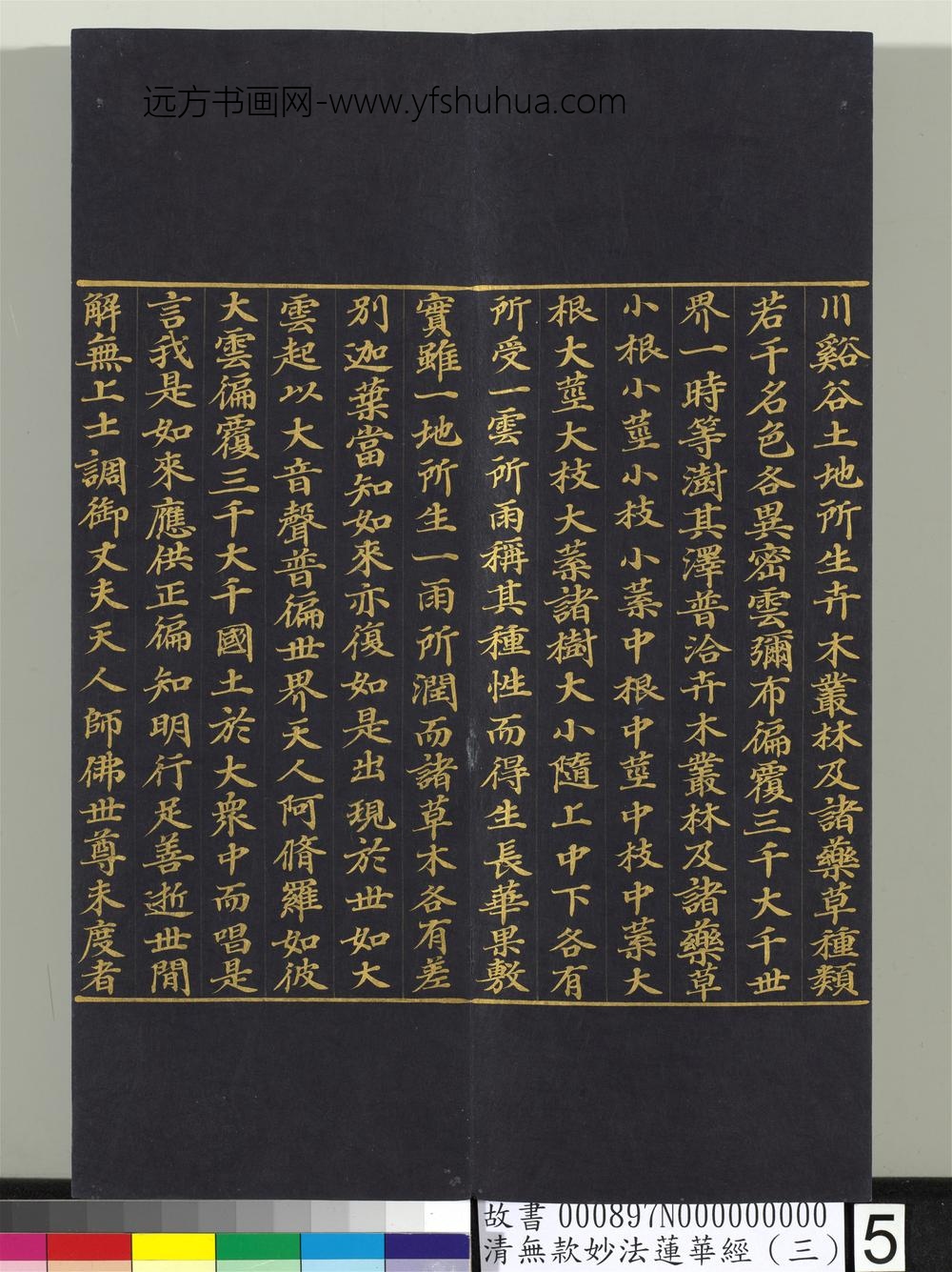 清无款妙法莲华经（三）册-