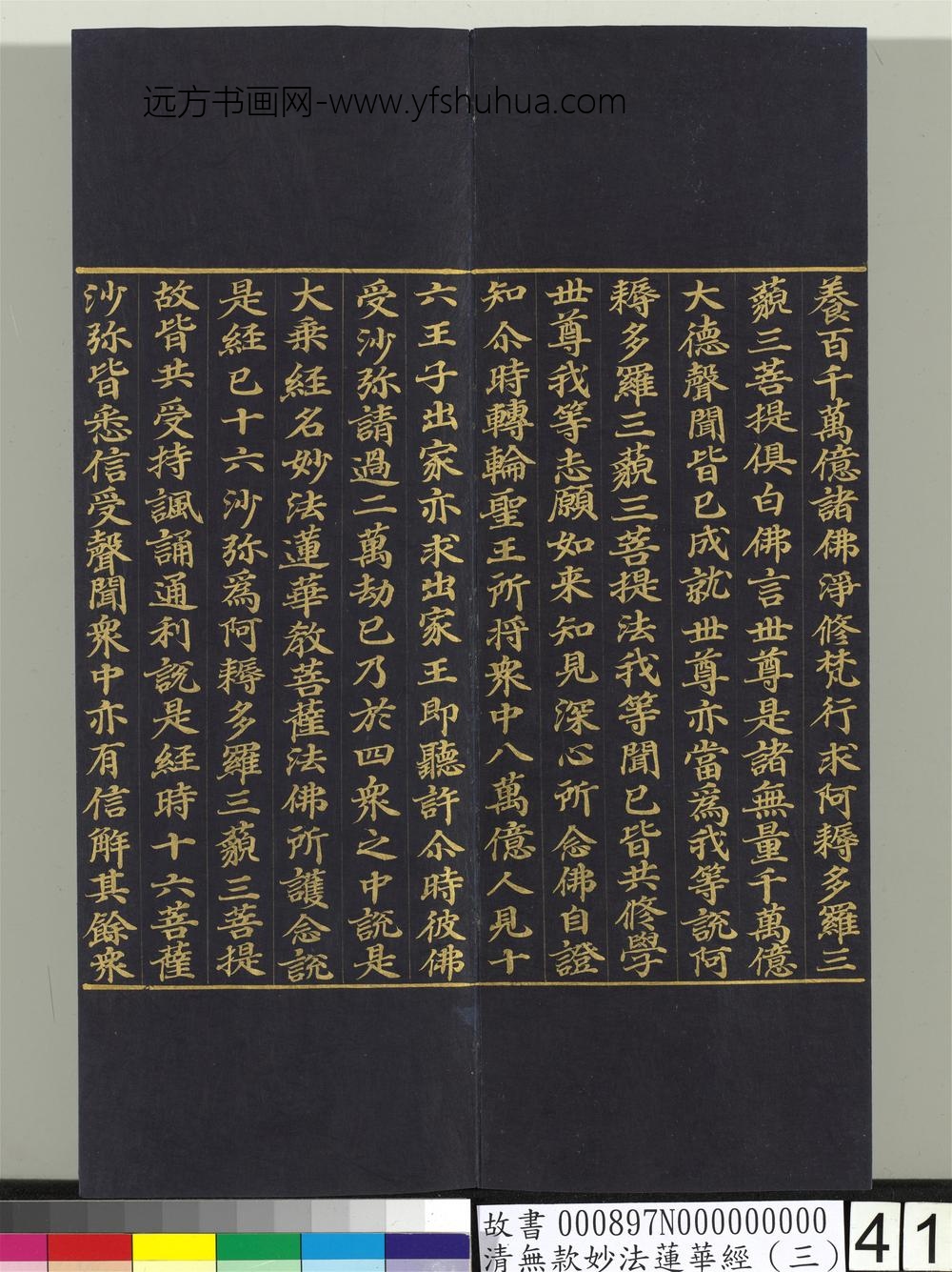 清无款妙法莲华经（三）册-