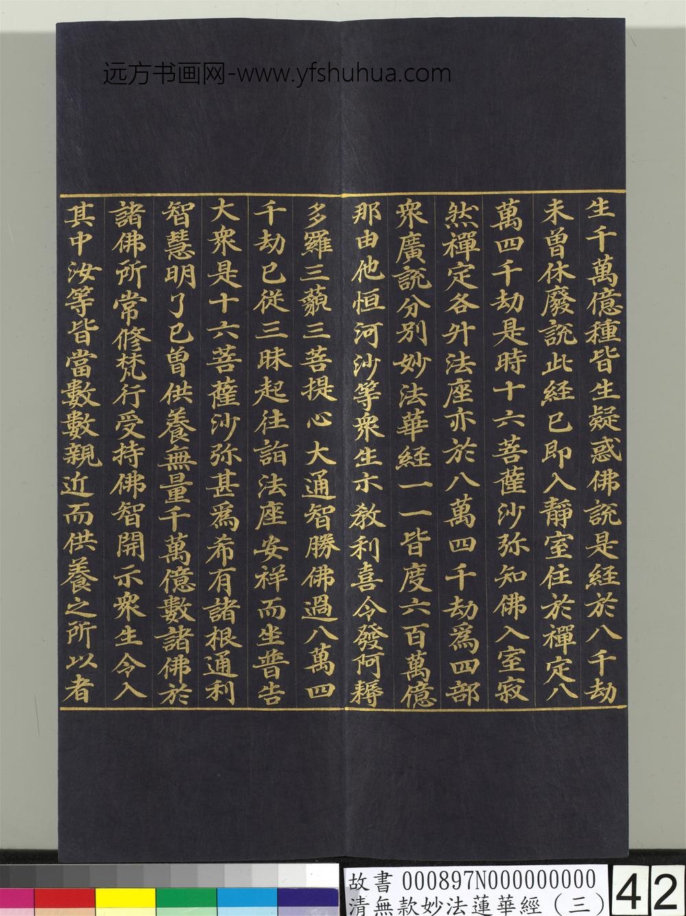 清无款妙法莲华经（三）册-
