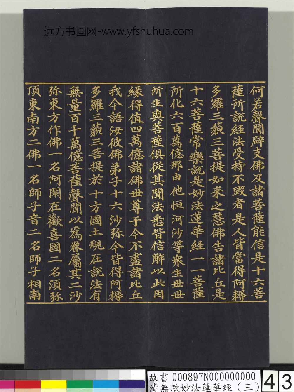 清无款妙法莲华经（三）册-