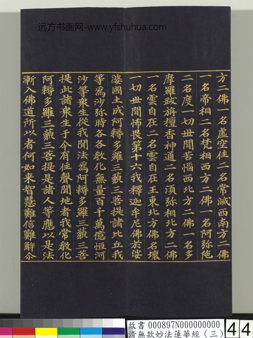 清无款妙法莲华经（三）册-