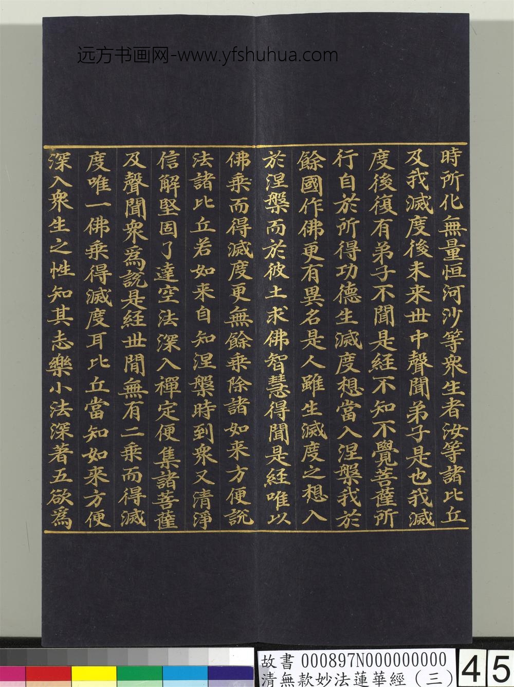 清无款妙法莲华经（三）册-